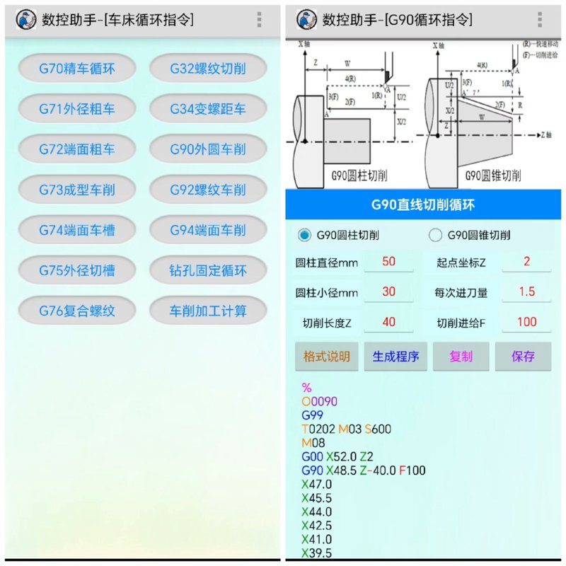 数控车床选型